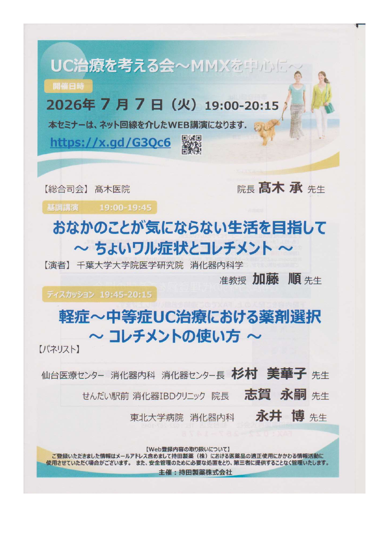 UC治療を考える会 ～MMXを中心に～