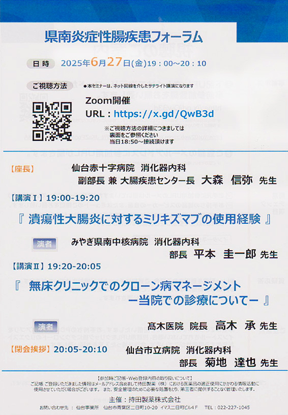 県南炎症性腸疾患フォーラム