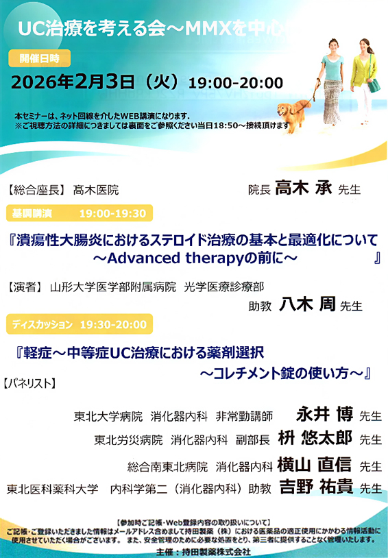 UC治療を考える会